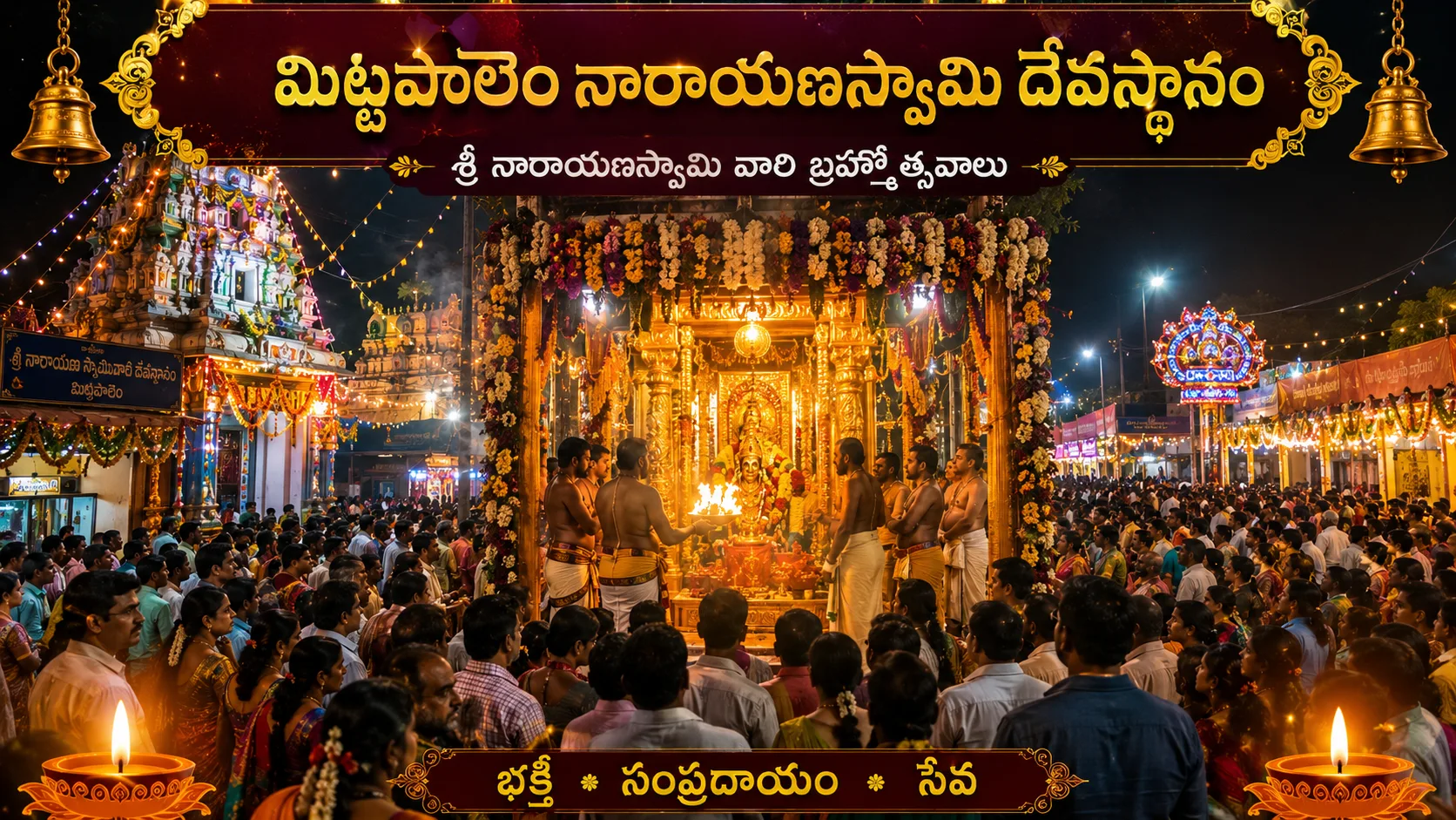 Mittapalem Narayanaswami Temple